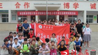 美女嫩逼图黄淮学院计算机与人工智能学院学生党支部与叶庄小学联合开展“大手拉小手”主题党日活动